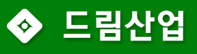 드림산업